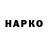 Героин гречка Ioan Marcu